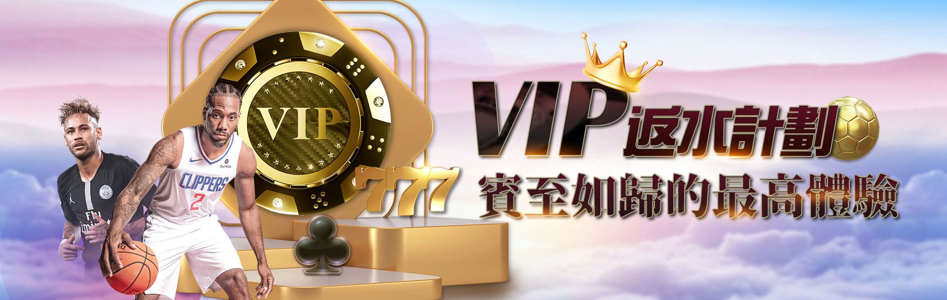 3A娛樂城優惠活動-VIP返水計劃