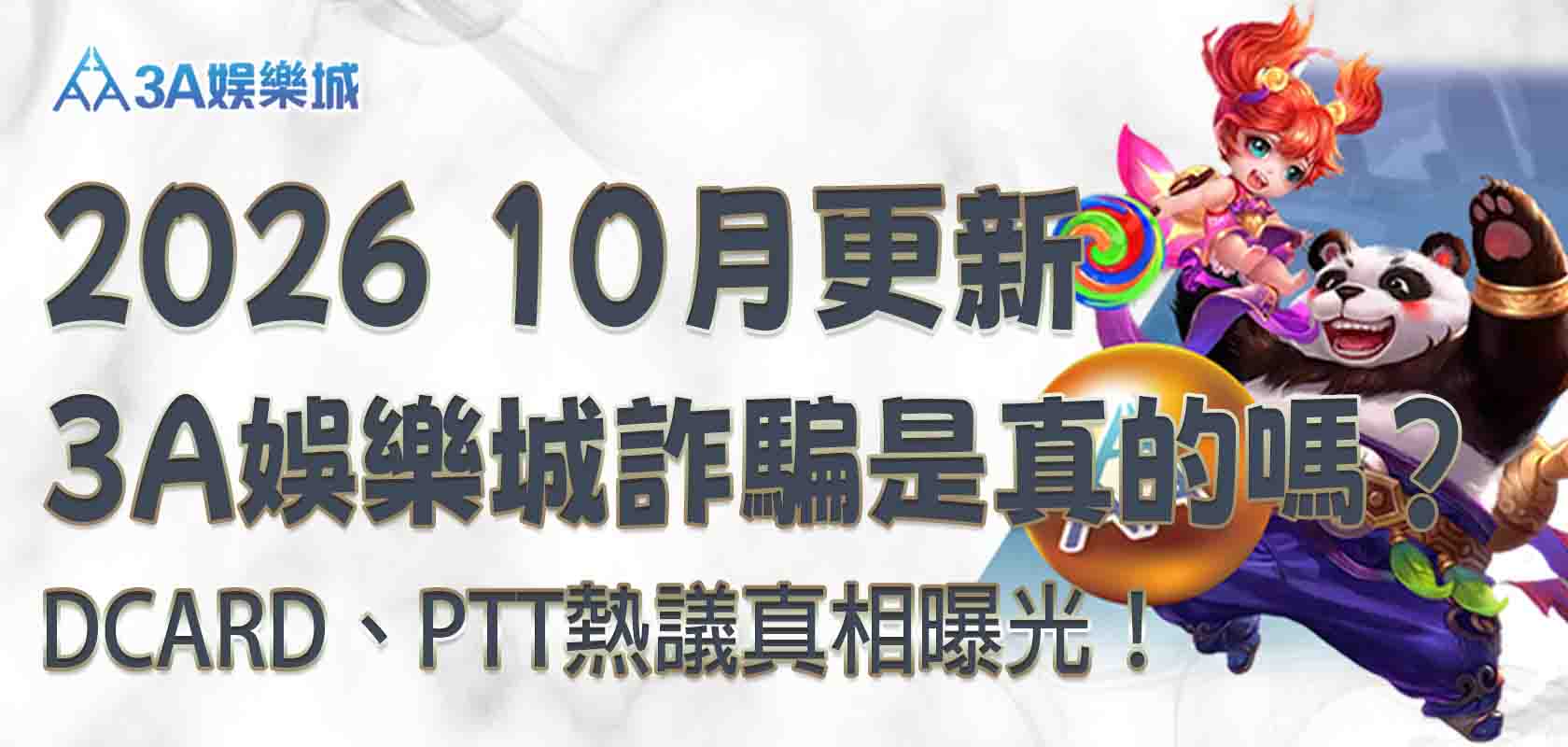 3a娛樂城詐騙