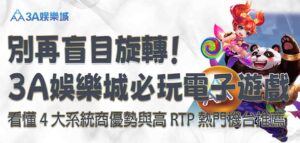 3a娛樂城電子遊戲