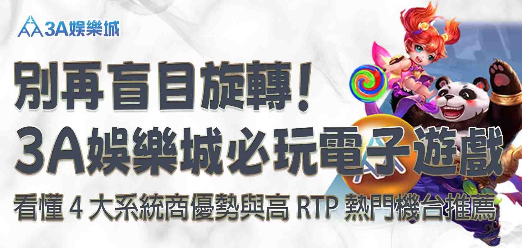 3a娛樂城電子遊戲