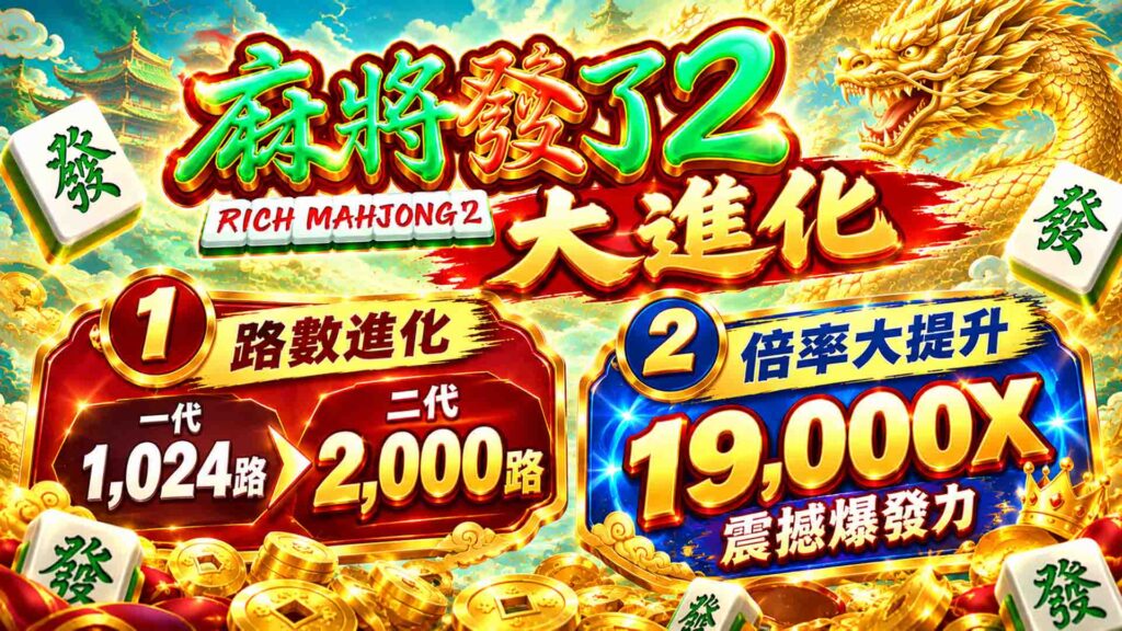 3A娛樂城麻將發了2