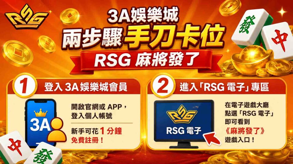 3A娛樂城麻將發了