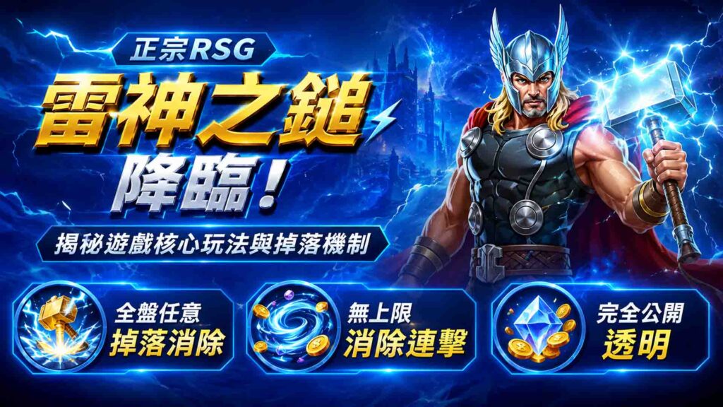 3A娛樂城雷神之鎚