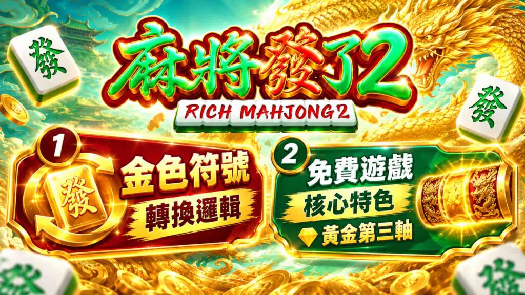 3A娛樂城麻將發了2